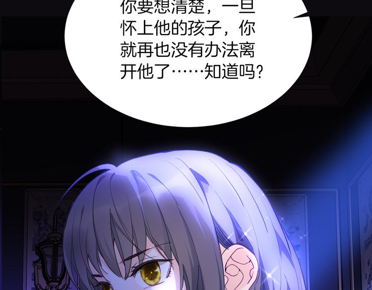 《女仆驾到》第69话 珍惜爱你的人 第19页