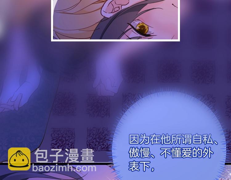 《女仆驾到》第69话 珍惜爱你的人 第31页