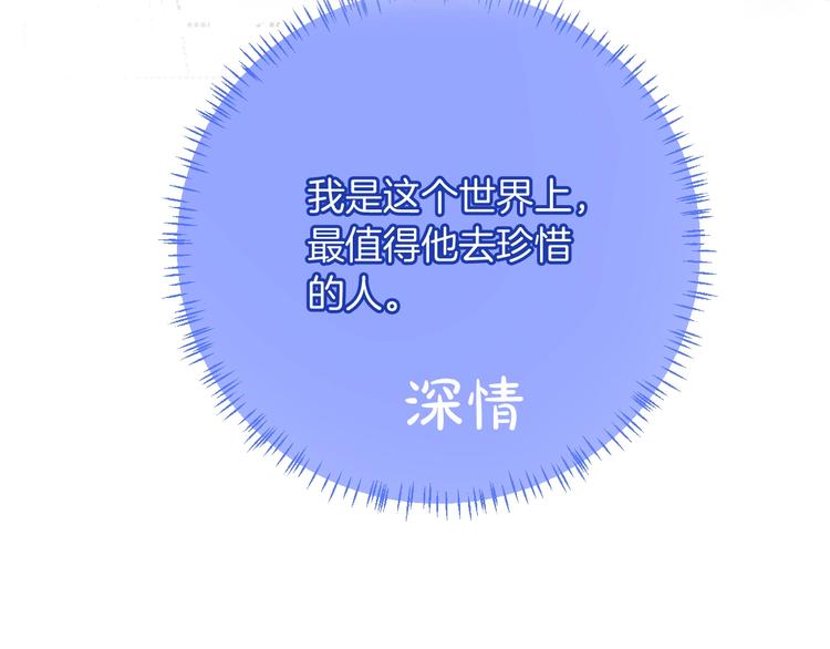 《女仆驾到》第69话 珍惜爱你的人 第41页