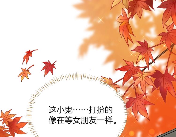 《女仆驾到》第69话 珍惜爱你的人 第44页