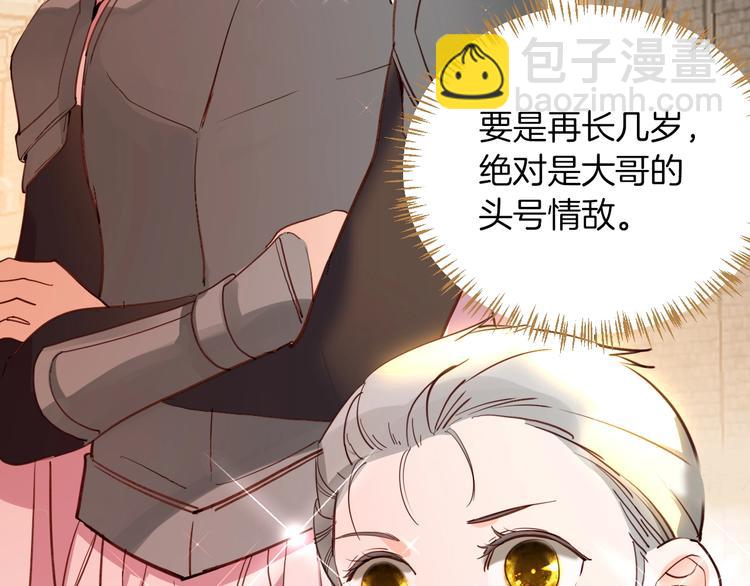 《女仆驾到》第69话 珍惜爱你的人 第46页