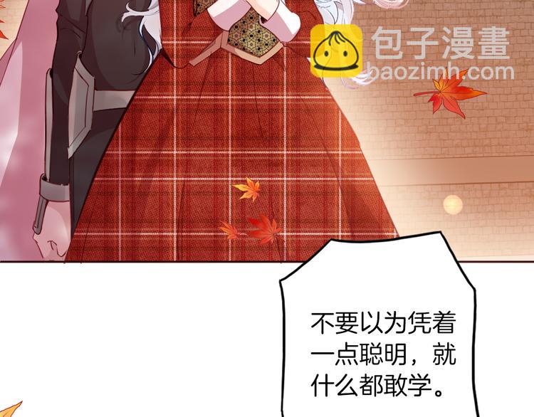 《女仆驾到》第70话 像从前一样 第32页