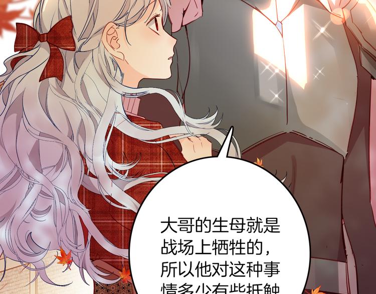 《女仆驾到》第70话 像从前一样 第43页