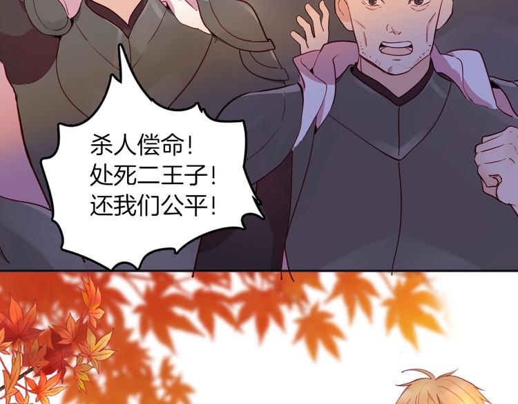 《女仆驾到》第71话 周密的布局 第11页