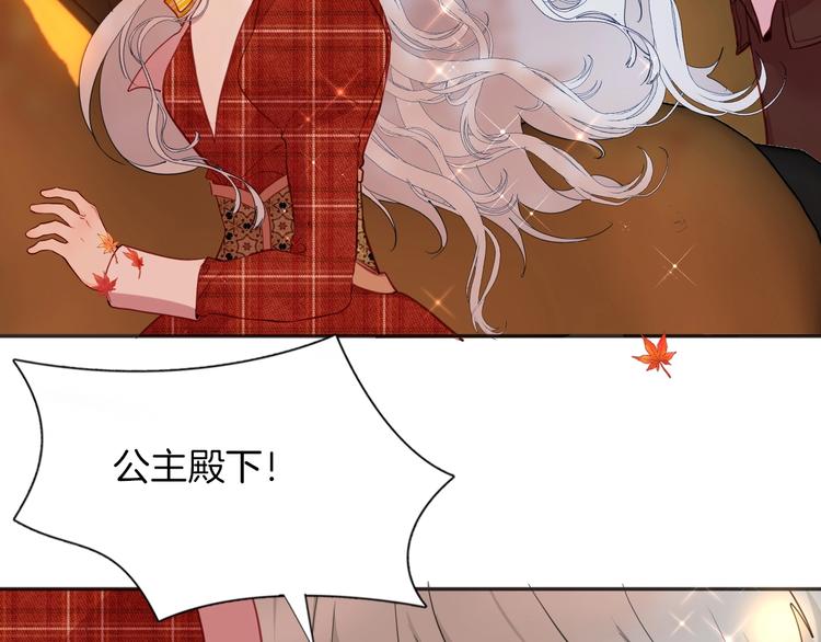 《女仆驾到》第71话 周密的布局 第13页