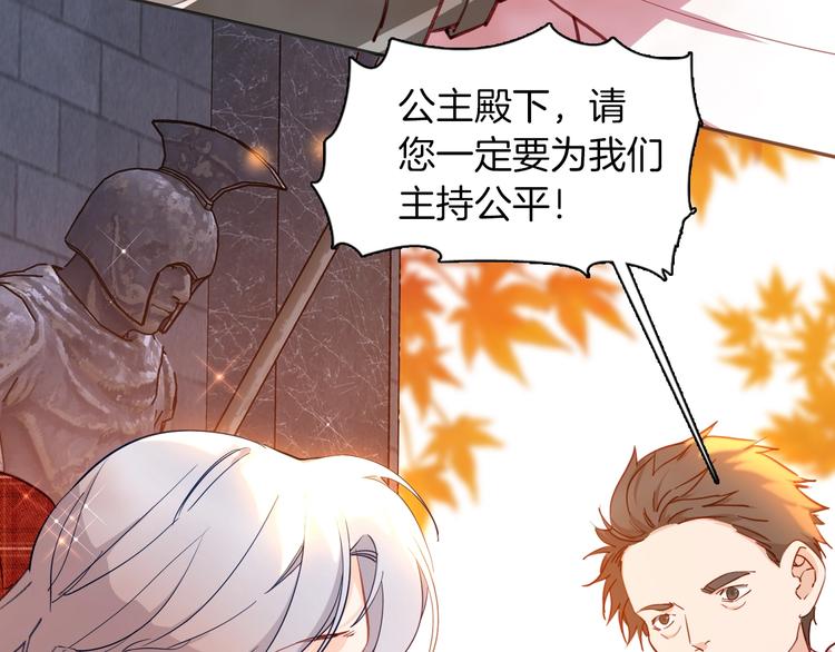 《女仆驾到》第71话 周密的布局 第15页
