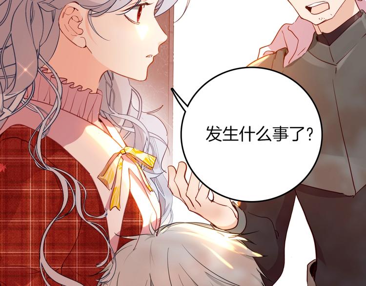 《女仆驾到》第71话 周密的布局 第16页