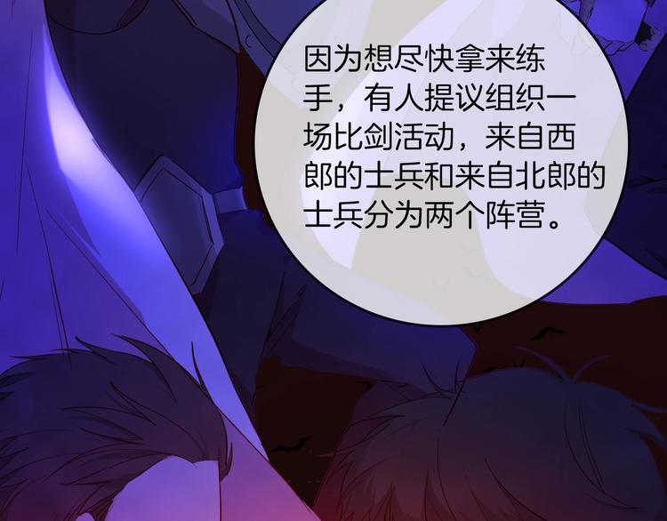 《女仆驾到》第71话 周密的布局 第19页
