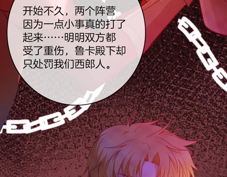 《女仆驾到》第71话 周密的布局 第21页
