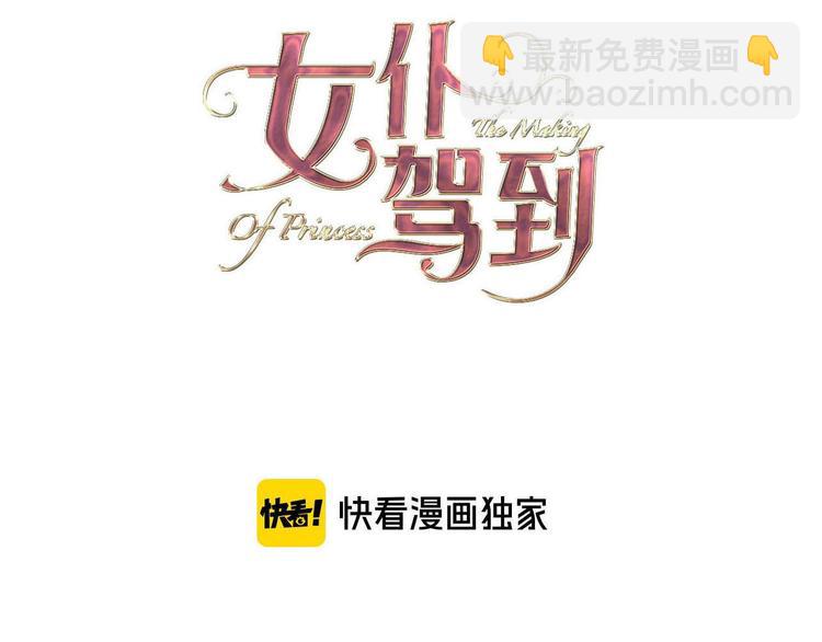 《女仆驾到》第71话 周密的布局 第2页