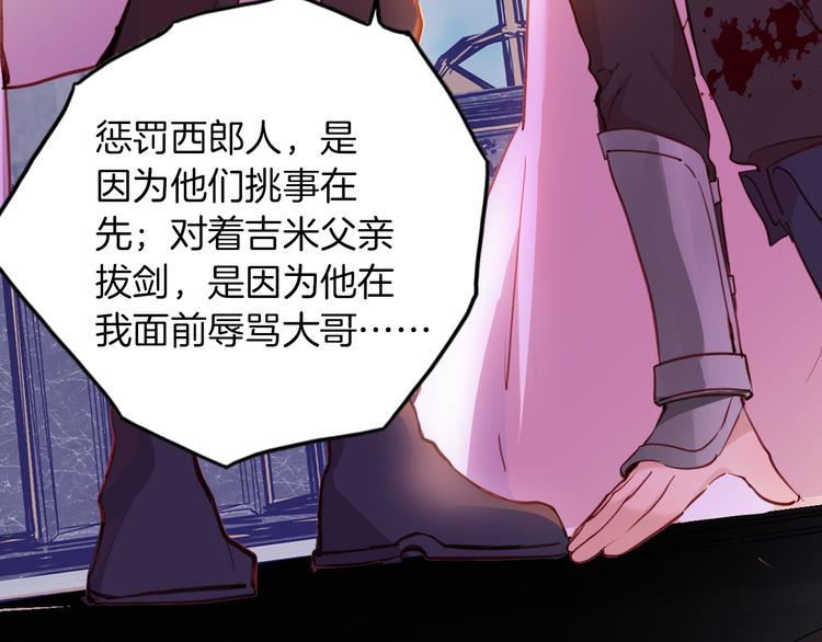 《女仆驾到》第71话 周密的布局 第35页