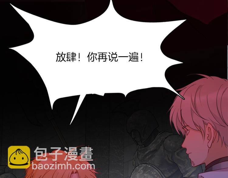 《女仆驾到》第71话 周密的布局 第40页