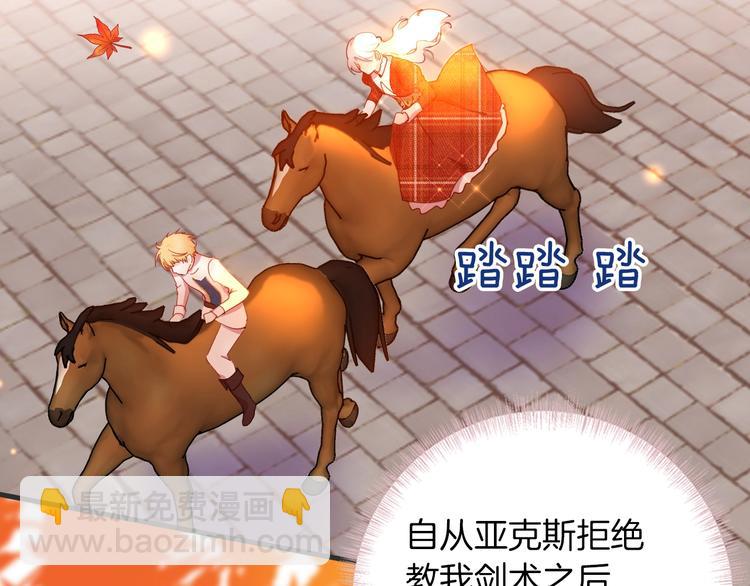 《女仆驾到》第71话 周密的布局 第6页