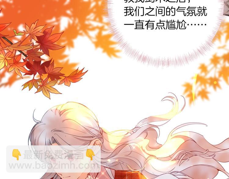 《女仆驾到》第71话 周密的布局 第7页