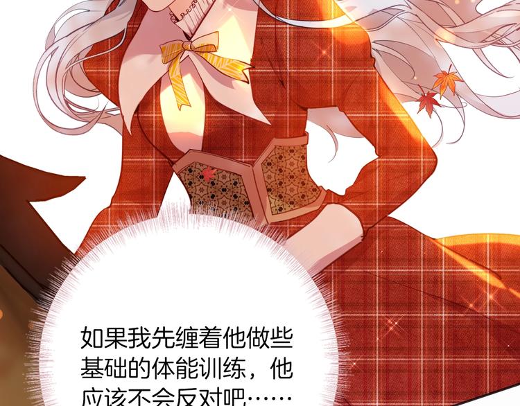 《女仆驾到》第71话 周密的布局 第8页