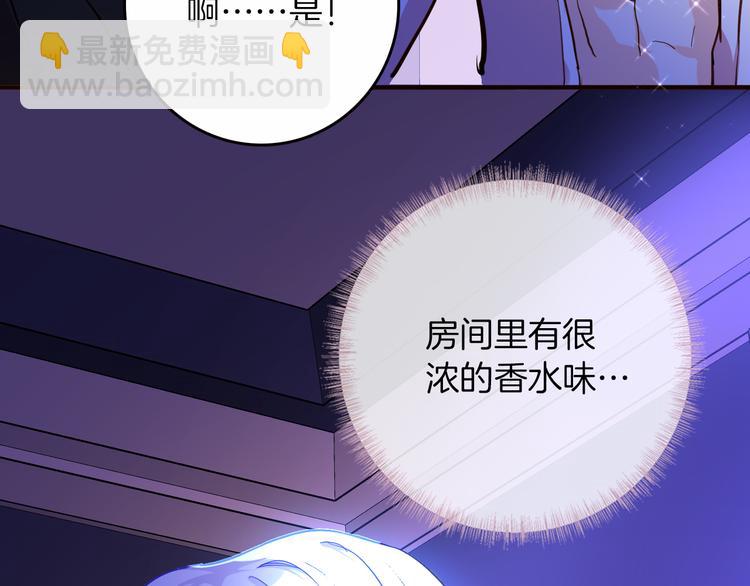 《女仆驾到》第72话 警告 第19页