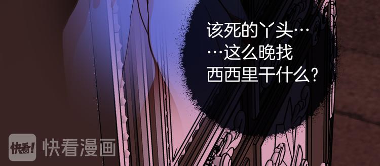 《女仆驾到》第72话 警告 第24页