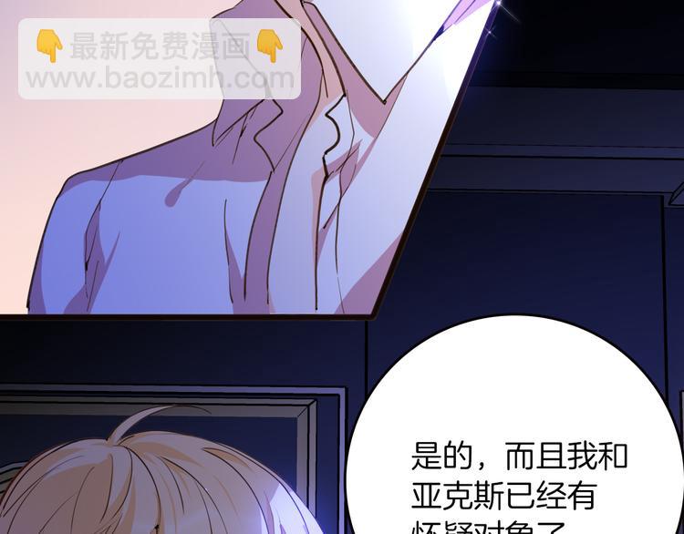 《女仆驾到》第72话 警告 第37页