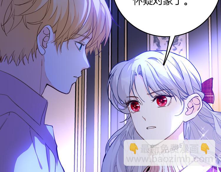 《女仆驾到》第72话 警告 第38页