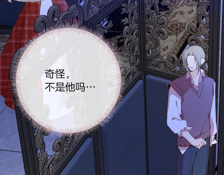 《女仆驾到》第73话 占有欲 第10页