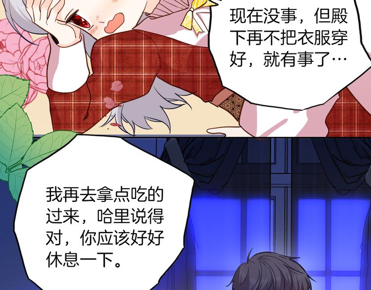 《女仆驾到》第73话 占有欲 第36页