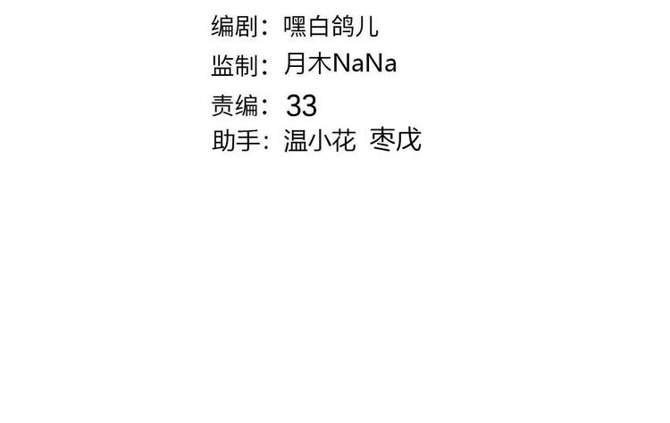 《女仆驾到》第73话 占有欲 第3页
