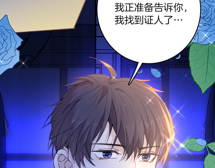 《女仆驾到》第73话 占有欲 第40页