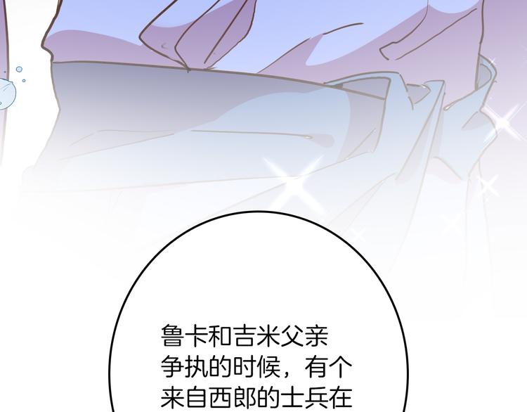 《女仆驾到》第73话 占有欲 第43页
