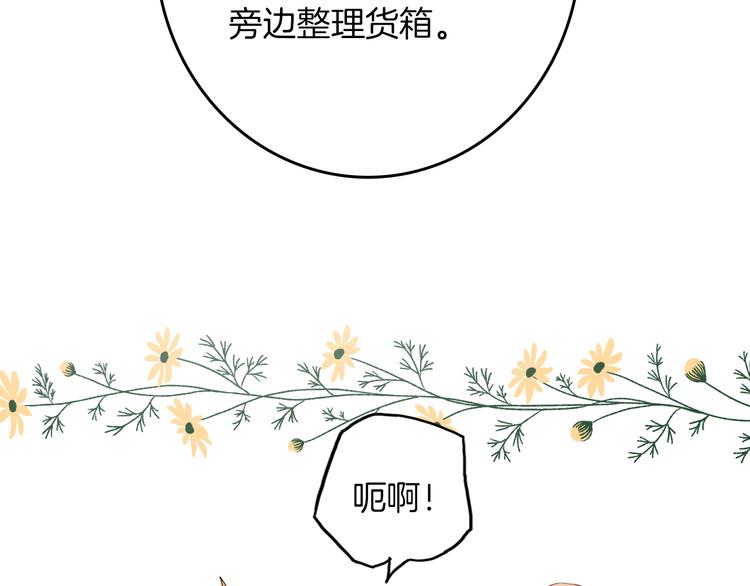 《女仆驾到》第73话 占有欲 第44页