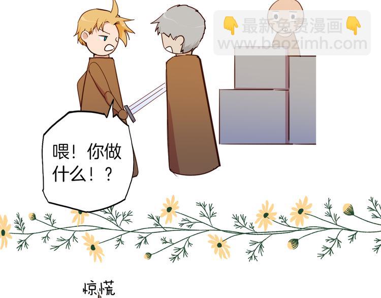 《女仆驾到》第73话 占有欲 第45页