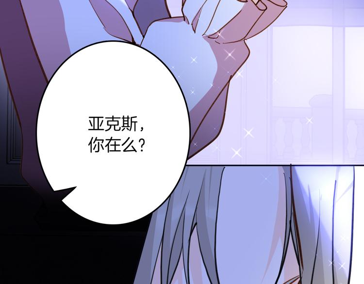 《女仆驾到》第73话 占有欲 第7页