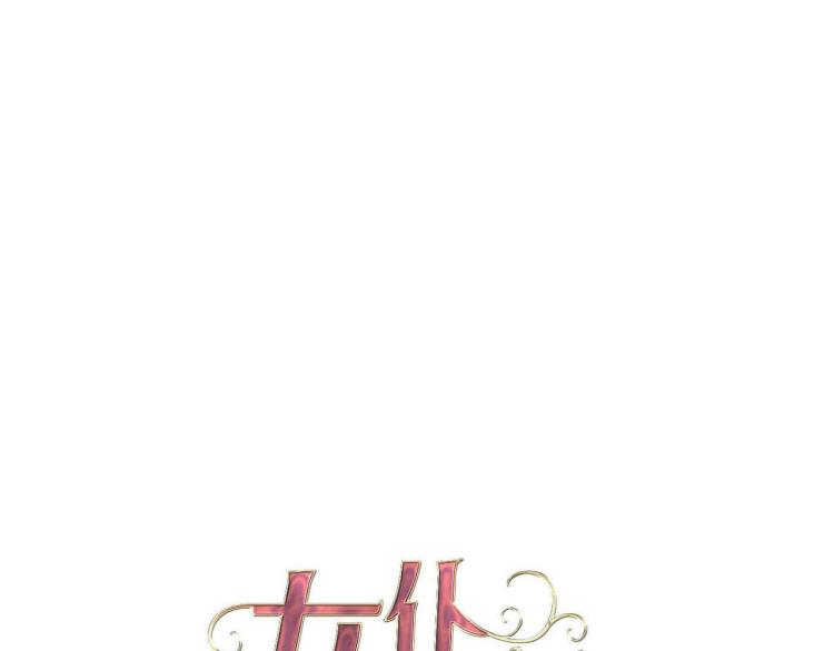 《女仆驾到》第75话 最后的拥抱 第1页