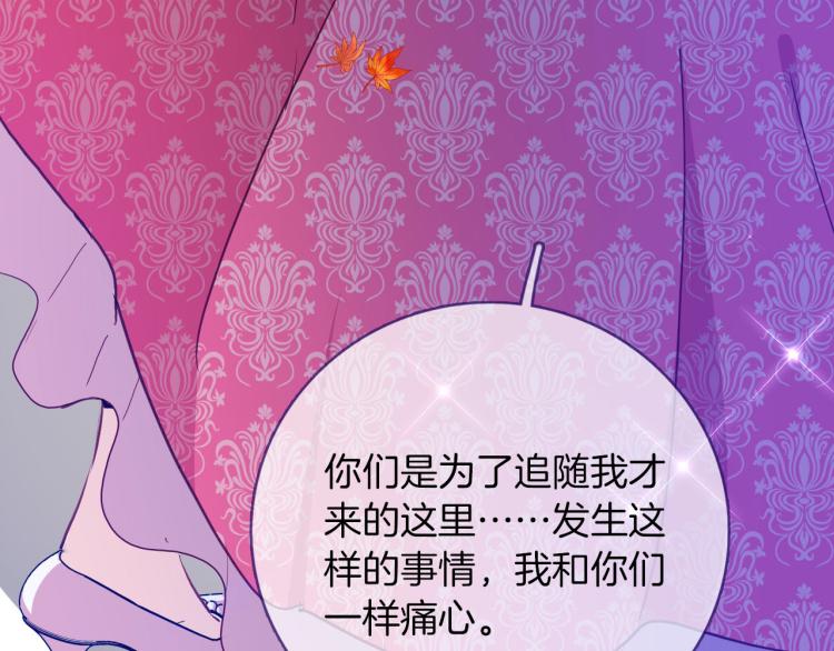 《女仆驾到》第75话 最后的拥抱 第30页