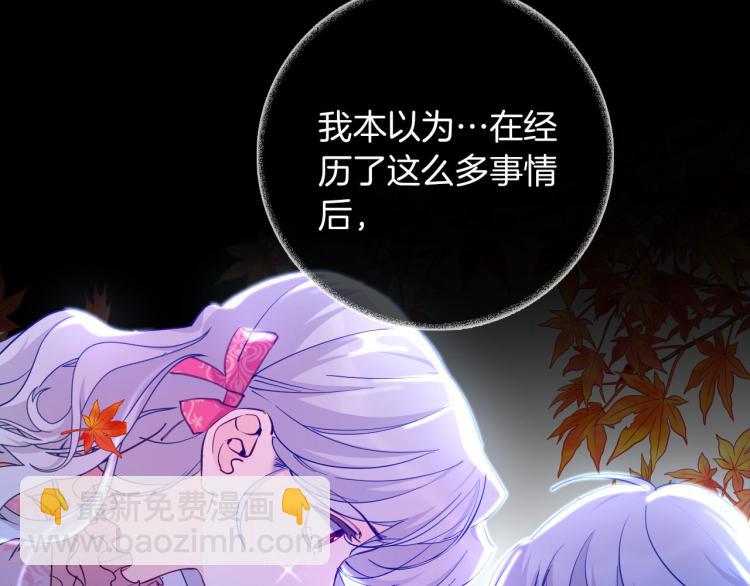 《女仆驾到》第75话 最后的拥抱 第40页