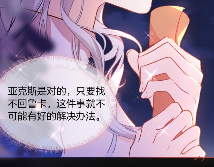 《女仆驾到》第76话 承诺 第18页