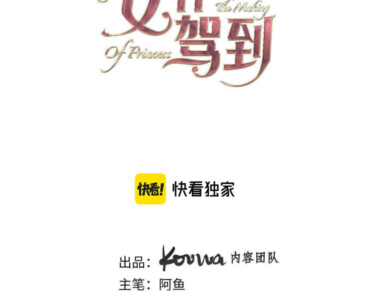 《女仆驾到》第76话 承诺 第2页