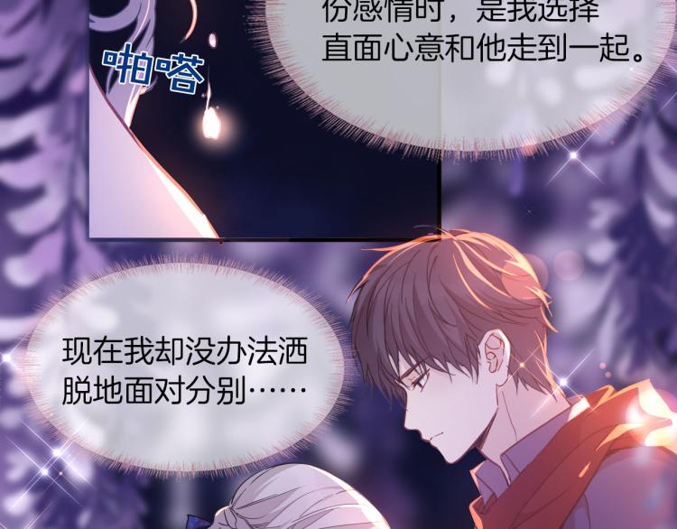 《女仆驾到》第76话 承诺 第30页