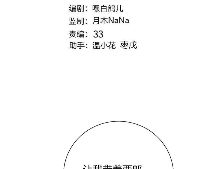 《女仆驾到》第76话 承诺 第3页