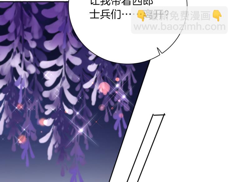 《女仆驾到》第76话 承诺 第4页