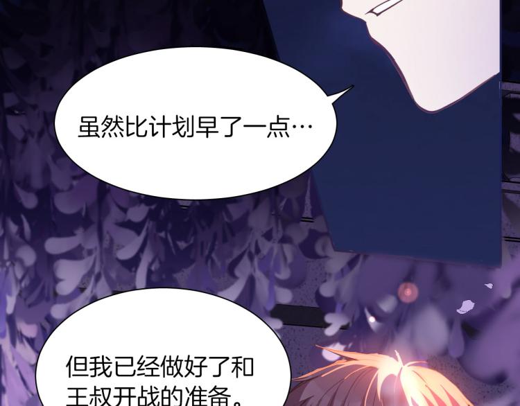 《女仆驾到》第76话 承诺 第8页