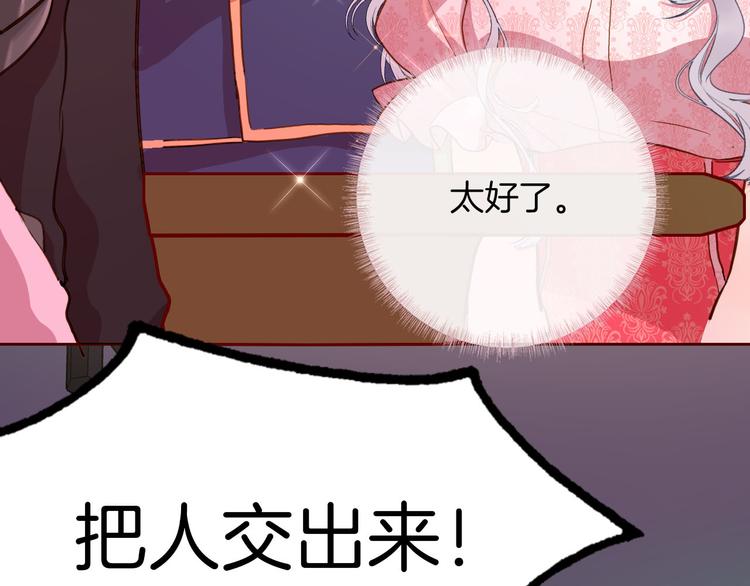 《女仆驾到》第74话 离开 第26页