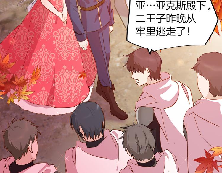 《女仆驾到》第74话 离开 第32页