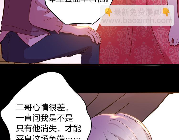 《女仆驾到》第74话 离开 第50页