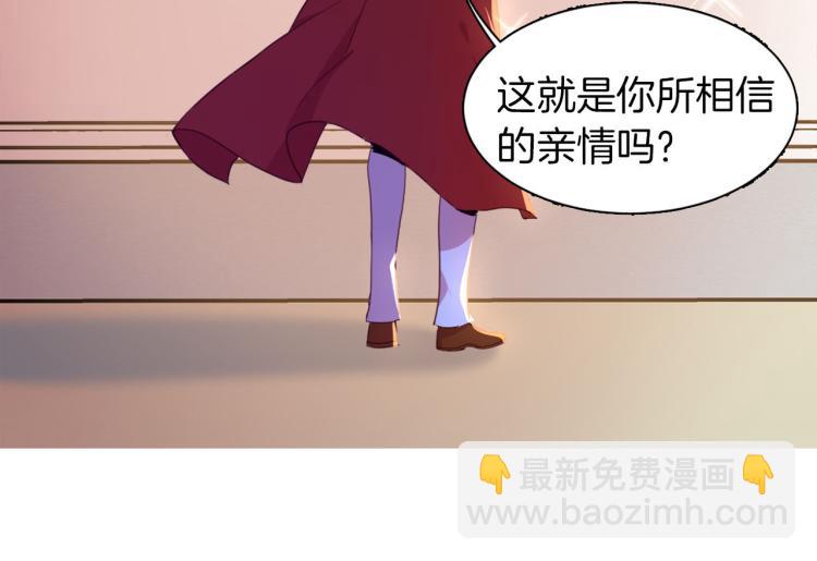 《女仆驾到》第77话 世上最昂贵的东西 第18页