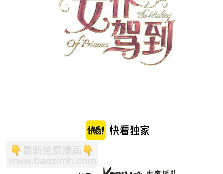 《女仆驾到》第77话 世上最昂贵的东西 第2页