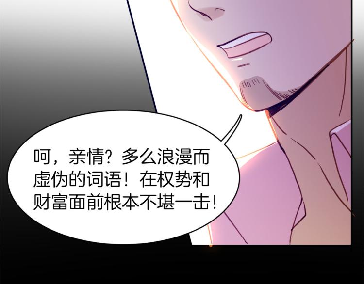《女仆驾到》第77话 世上最昂贵的东西 第33页