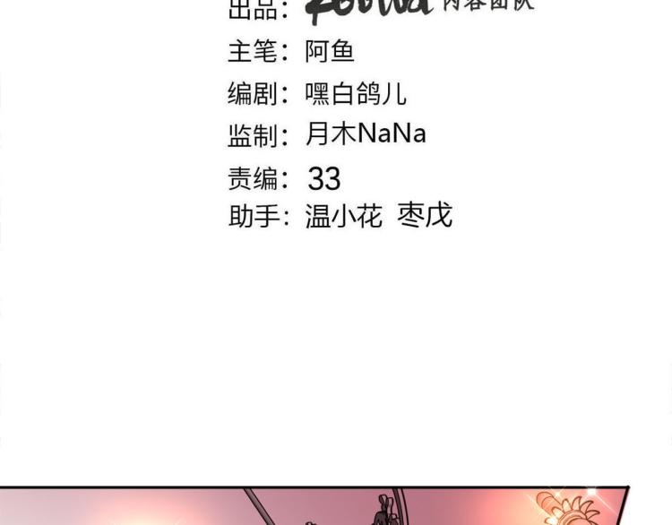 《女仆驾到》第77话 世上最昂贵的东西 第3页