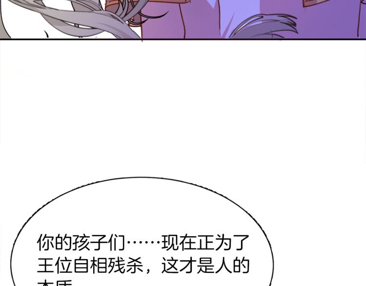 《女仆驾到》第77话 世上最昂贵的东西 第43页