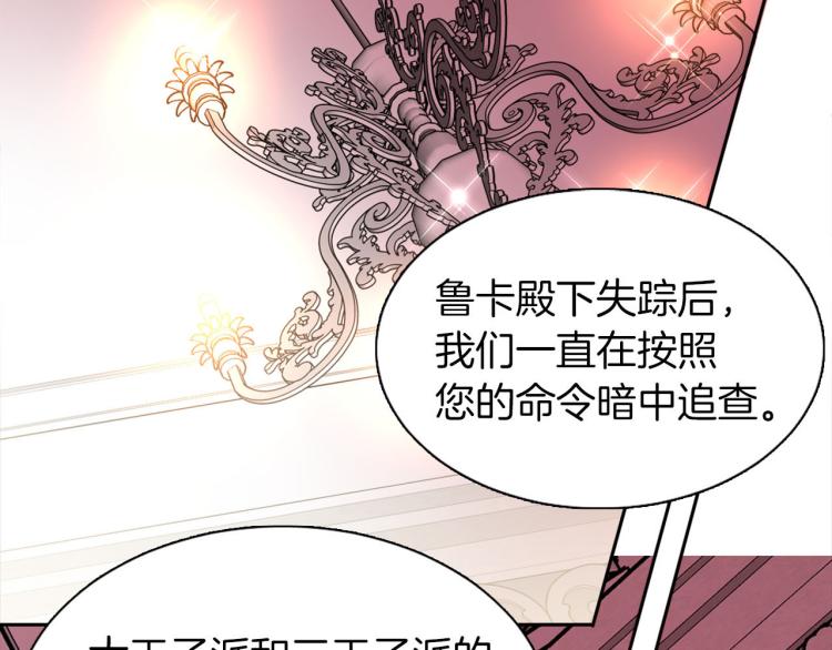 《女仆驾到》第77话 世上最昂贵的东西 第4页