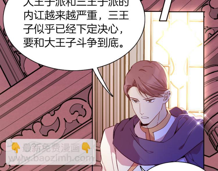 《女仆驾到》第77话 世上最昂贵的东西 第5页
